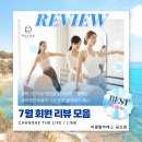 [25년 3분기] 소도구 근력운동 | [공지] 씨엘필라테스 의정부점 ㅣ 25년 7월 회원 리얼 리뷰 모음💙