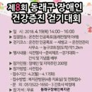 동래구장애인복지관 이미지