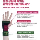 마디탄탄병원 | 임신 출산 손목 통증 손목보호대, 손마사지기 비교 후기
