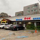 뚝다리식당 이미지