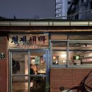 약수세탁 - 중구 동호로10길 30 | 약수세탁