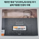 예미지OK공인중개사사무소 | 헤르만 헤세 『싯다르타』독서모임 후기｜ 삶과 일에서 배운 큰 교훈