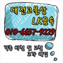 동남비철금속