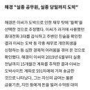 서해공무원 사건에서 우리가 미처 몰랐던 부분 ㄷㄷㄷ 이미지