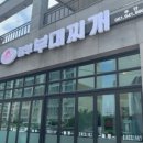 놀부부대찌개 흥부찜닭 네이버블로그