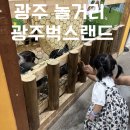법인광주벅스랜드 | 광주 놀거리 아이랑 가볼만한곳 광주벅스랜드 주말 이용 후기
