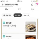 광판팔뚝김밥교대점 이미지