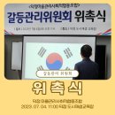 [마을관리협동조합] 갈등관리위원회 위촉식