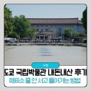 매표소 - 천안시 서북구 부송로 191 | 도쿄 국립박물관 매표소 줄 안 서고 들어가는법 내돈내산 후기