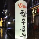 남매한우곱창