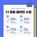 영어회화일대일원어민영어 - 마포구 월드컵북로 179 | 영어회화일대일원어민영어