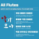 골드빌모텔 | 7월 13~14 대구 플룻 페스티벌 중고 플루트 전시회