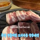 고기싸롱 흑석동중앙대점 이미지