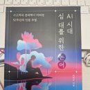 논어교실 | [도서 리뷰] AI 시대 십 대를 위한 논어