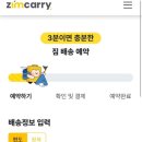 캐리짐 | 집에서 인천공항1터미널까지 캐리어 배송서비스 짐캐리 이용후기 가격 위치 정보