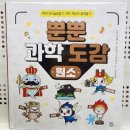 중도과학 | 초등학생에게 추천하는 쉽고 재미있는 과학도서 뿐뿐 과학 도감 12권 세트