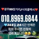 (유)광주택시 이미지