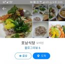 담양 호남식당 보리밥집 입니다 이미지