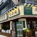 옥된장 잠실새내점 이미지