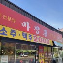 마장동고기집불로점