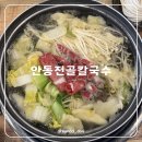 안동전골칼국수 | 안동전골칼국수 평택 현지인 칼국수 맛집 인정한 가성비 끝판왕 청룡동맛집