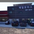 제일모터스당진커먼레일
