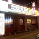 조선족뀀점 이미지