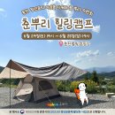 춘천 청년 네트워킹 행사 ＜제1회 춘뿌리 힐링캠프＞ 힐링하러 뿌리 수련회로 놀러와~! 이미지