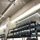 셀프메이드짐 2 이미지