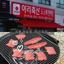 AD646펜션 | 가평정육점 아리축산 소고기맛집 가평펜션 가기 전 픽업