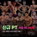금곡헬스 | 헬스장 3번 실패하고 금곡PT로 성공한 후기 [호매실PT 미스트짐]