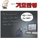 오늘의 시사만평 2016.05.12.(목) 이미지