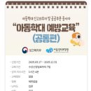 23년 아동학대 신고의무자 교육 및 공공부문 종사자 아동학대예방교육(2시간) | 아동학대 신고의무자 교육 대상자와 교육방법
