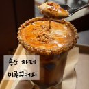 트리플타워 | 내돈내산 송도 트리플타워카페 미루꾸커피 솔직후기