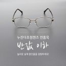 으뜸플러스안경부천소사점 이미지