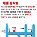 세덴동작점