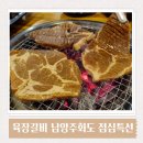 화도공원갈비