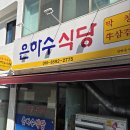 연도식당 | 대구 방충망 시공 은하수식당 현관롤 미세망 설치 후기