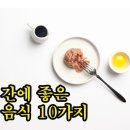 간에 좋은 음식 10가지 이미지