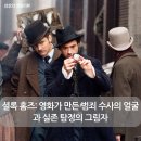 스마트폰 단편영화 제작 | 셜록 홈즈: 영화가 만든 범죄 수사의 얼굴과 실존 탐정의 그림자