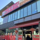 현동중국집 이미지