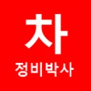 대명카크리닝 이미지
