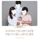대치스테이 | 아기 50일 사진 셀프 스튜디오 오디티모드 신라스테이 삼성점 서울 셀프사진관 주차 꿀팁
