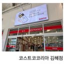 코스트코코리아 김해점 8월 할인상품 소개 떡볶이 피자 후기