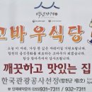 고바우식당 이미지