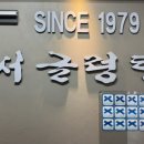 서글렁탕집 | 여의도 서글렁탕 삼겹살 후기 | 박명수 유튜브 보고 간 블루리본 맛집 / 1979년 식당 후기 보실래요🥓