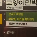 김경민수학교습소