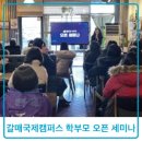 이아이이갈매국제어학원 | 엘리프어학원 갈매국제캠퍼스 학부모 오픈 세미나 후기