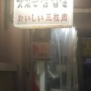 맛있는삼겹살 이미지