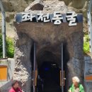 좌천동굴 이미지